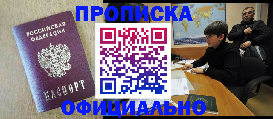 регистрация в Троицке